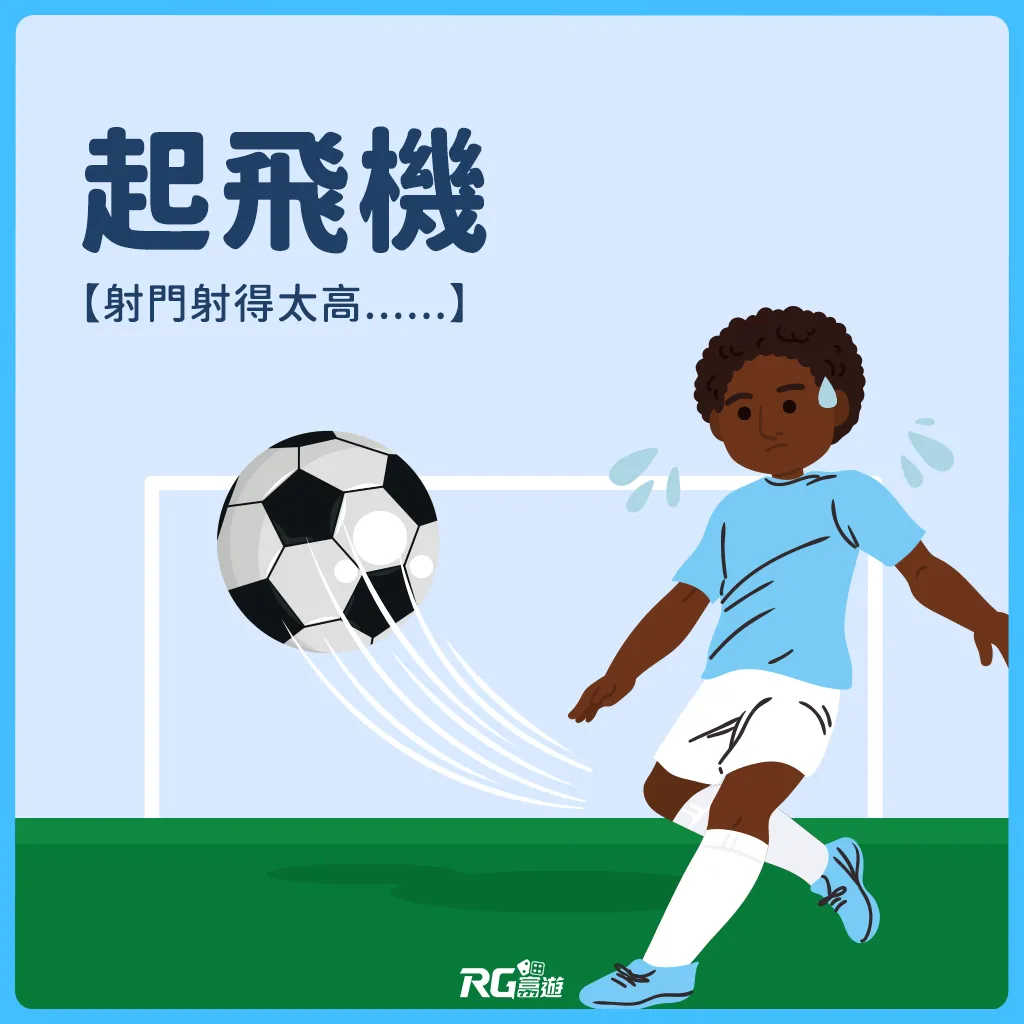 阿基V1-P260Y_卡塔爾世界盃足球術語 卡塔爾世界盃足球術語