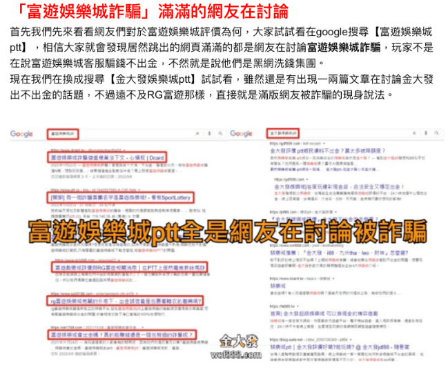 富遊娛樂城 金大發撰寫富遊評價詐騙