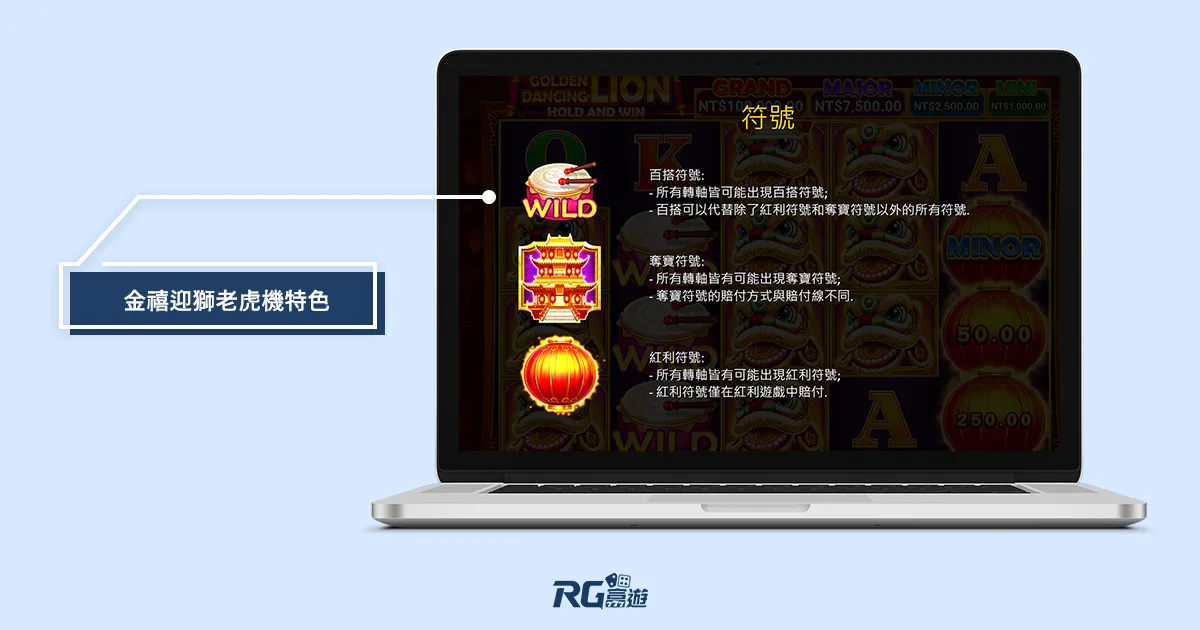 金禧迎獅老虎機遊戲規則