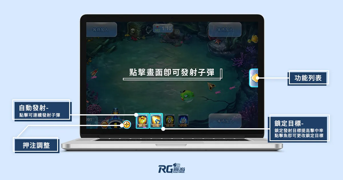 RSG捕魚機海霸王道具說明