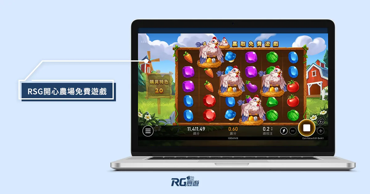 開心農場老虎機_免費遊戲