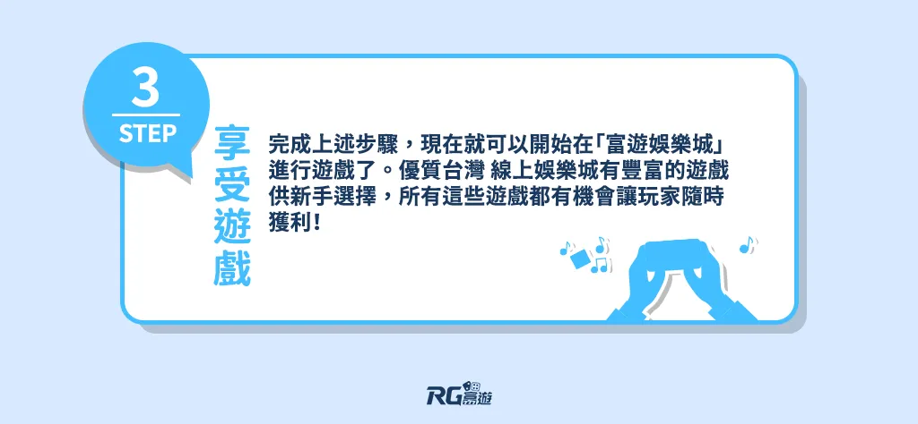 富遊娛樂城 2024台灣線上娛樂城排行:新手娛樂城官網推薦,附出金教學!