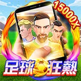 富遊【直式足球狂熱】RG電子老虎機遊戲介紹