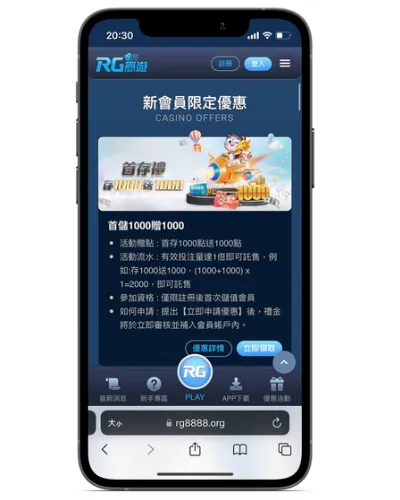 【免費送體驗金】免費領取資格？立即領取RG富遊娛樂城體驗金！