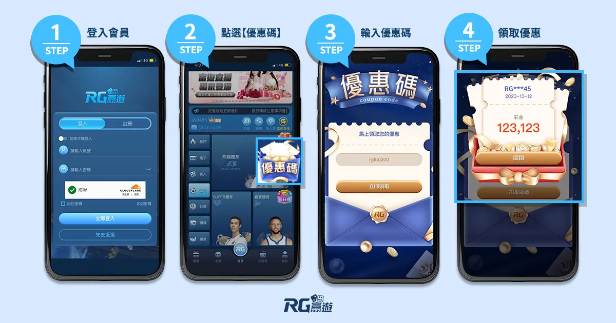 點擊富遊娛樂城官網，並註冊RG娛樂城帳號。