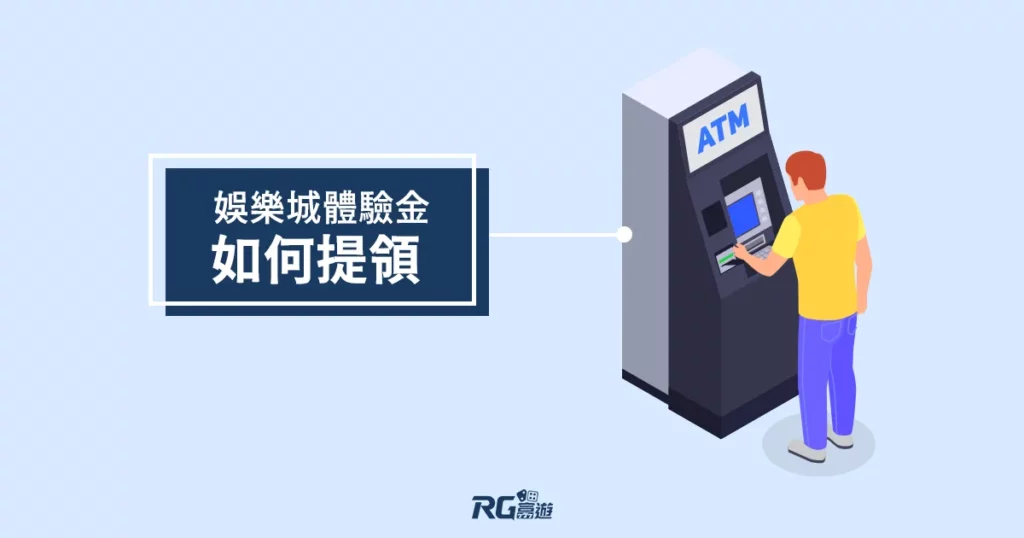 富遊娛樂城