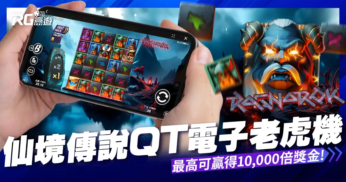 仙境傳說老虎機遊戲介紹-你也有機會贏得10000倍獎金!