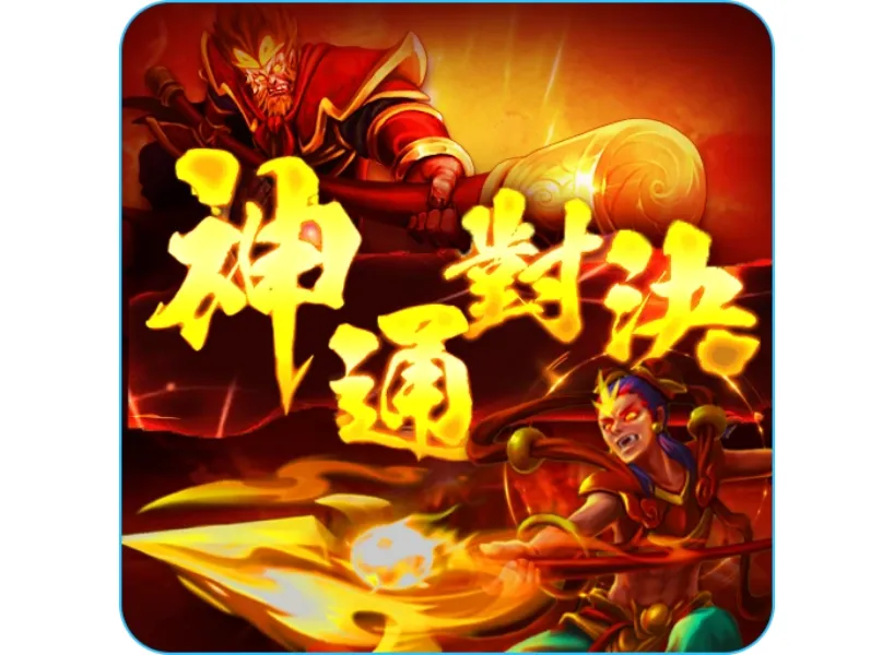 富遊娛樂城 RG神通對決老虎機 RTP 97.76%!免費試玩爽贏 5000 倍獎金!