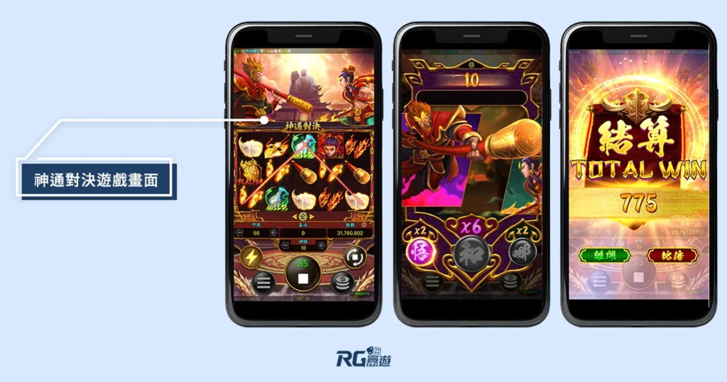 富遊娛樂城 RG神通對決老虎機 RTP 97.76%!免費試玩爽贏 5000 倍獎金!