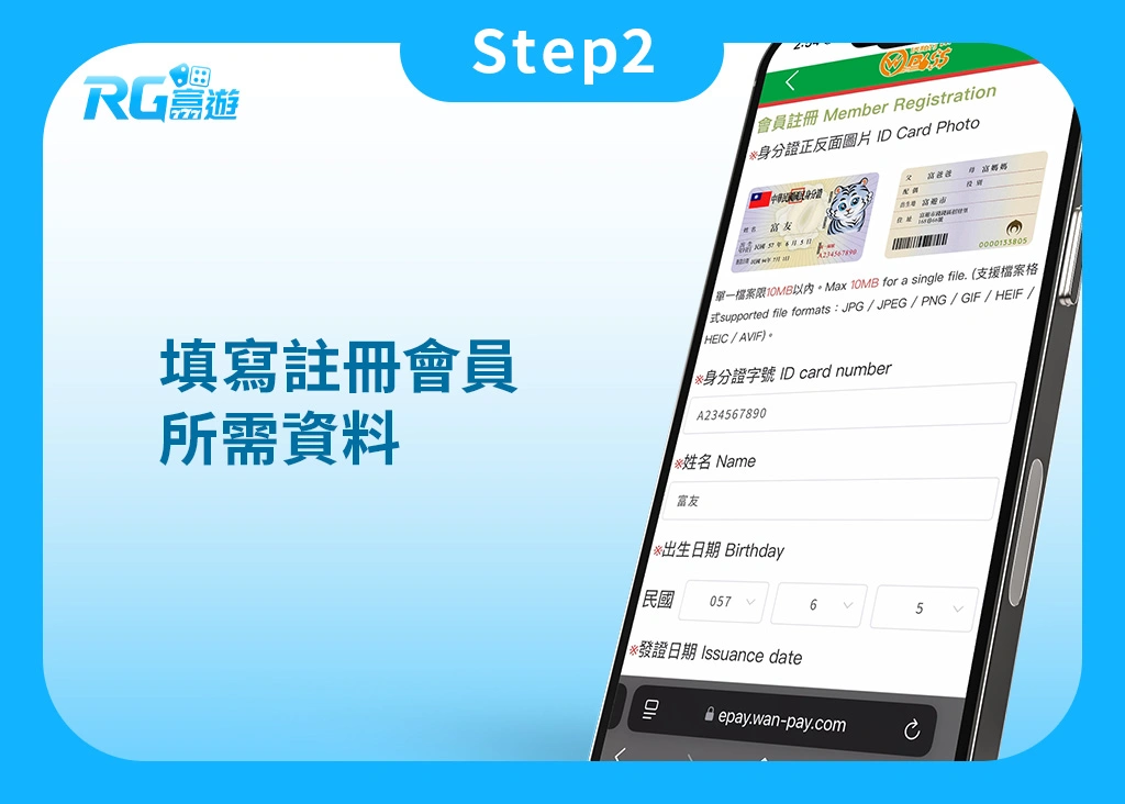 富遊娛樂城 圖解》富遊 KYC 認證教學:5 步驟實名認證,保障金流更安全!