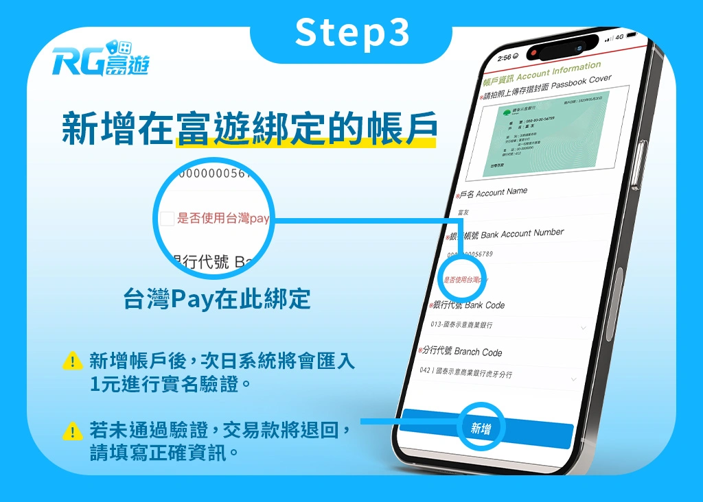 富遊娛樂城 圖解》富遊 KYC 認證教學:5 步驟實名認證,保障金流更安全!