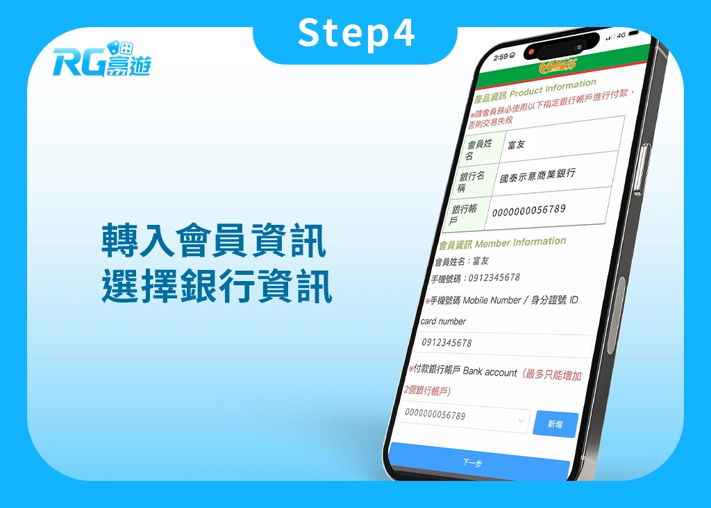 富遊娛樂城 圖解》富遊 KYC 認證教學:5 步驟實名認證,保障金流更安全!