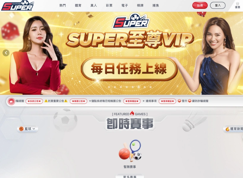 【重要聲明】「SUPER娛樂城」假冒富遊官網，玩家請勿受騙！