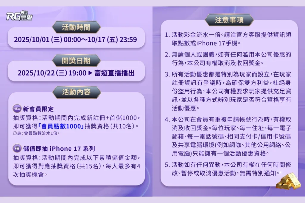 富遊娛樂城抽 iPhone17贈品